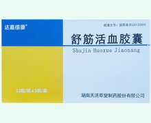 舒筋活血胶囊价格对比 60粒 达嘉维康