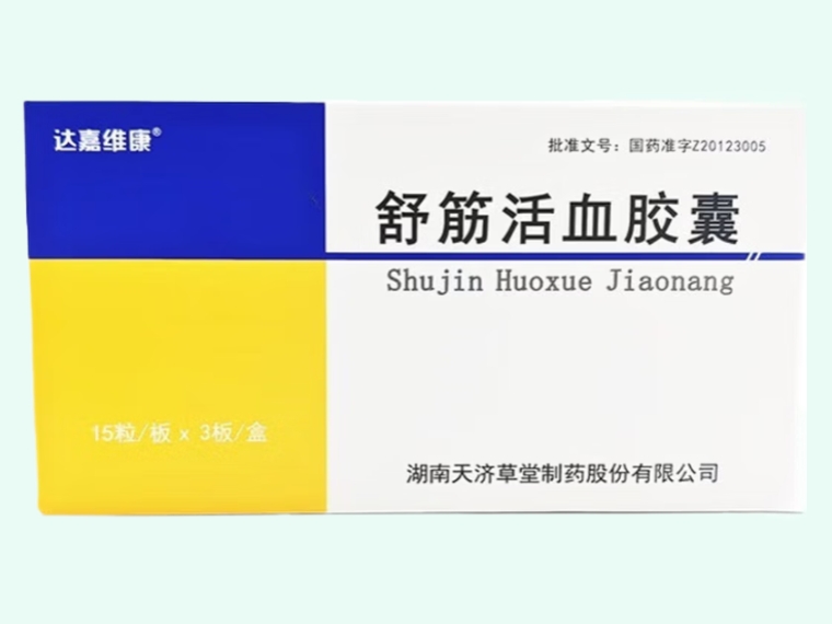 舒筋活血胶囊