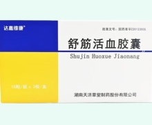 达嘉维康舒筋活血胶囊价格对比 45粒 天济草堂