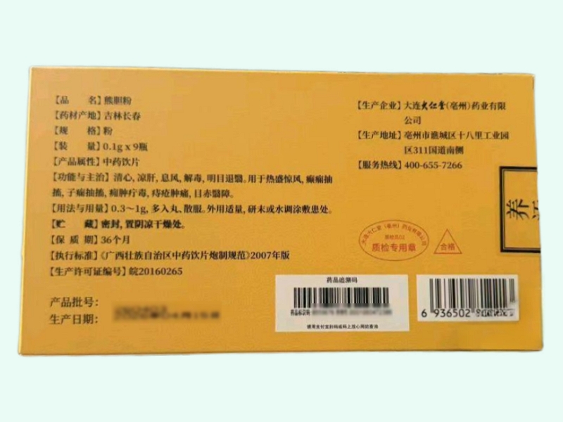 养添方熊胆粉