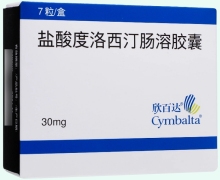 欣百达价格对比 盐酸度洛西汀肠溶胶囊