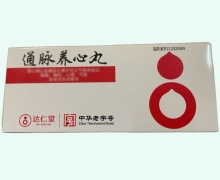 达仁堂通脉养心丸价格对比 6袋