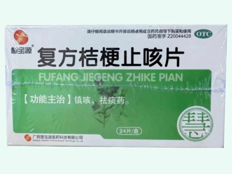 复方桔梗止咳片