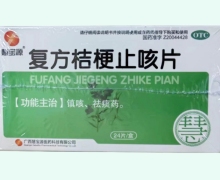 复方桔梗止咳片价格对比 慧宝源 24片