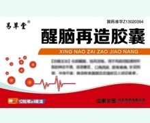 易草堂醒脑再造胶囊价格对比 48粒