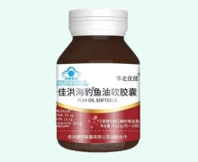 华北优健佳洪海豹鱼油软胶囊价格对比