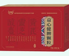 益心健脾颗粒价格对比 9袋 健丰