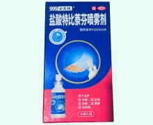 999必无忧盐酸特比萘芬喷雾剂价格对比 30ml