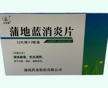 安持康蒲地蓝消炎片价格对比 42片