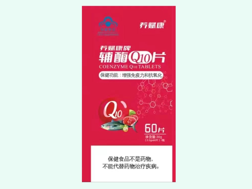养赋康牌辅酶Q10片