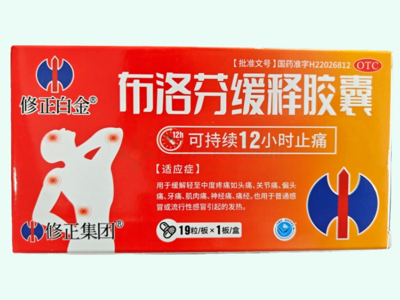 布洛芬缓释胶囊