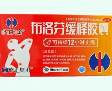 修正白金布洛芬缓释胶囊价格对比 19粒