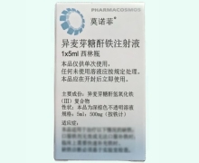 莫诺菲异麦芽糖酐铁注射液价格对比 500mg