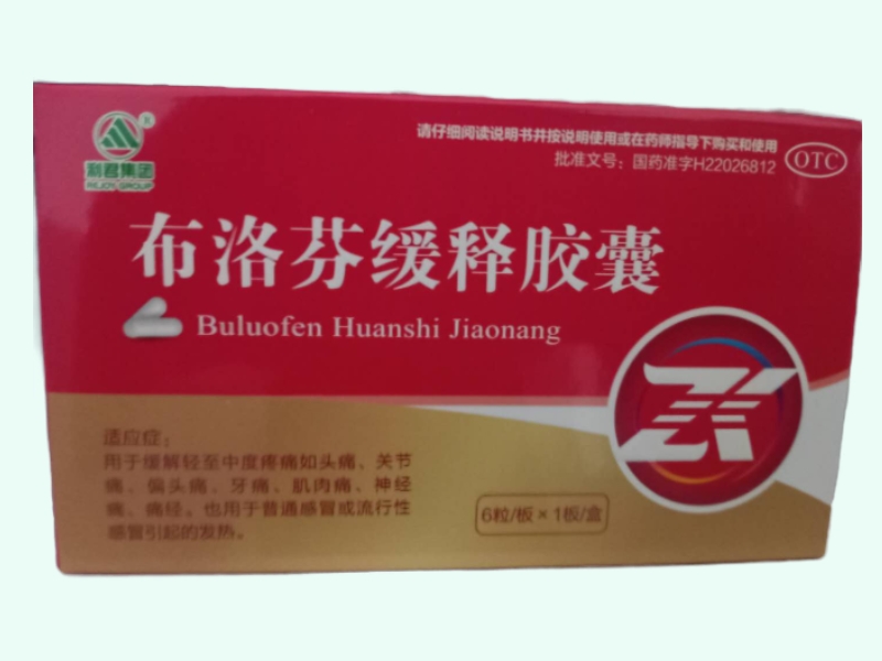 布洛芬缓释胶囊