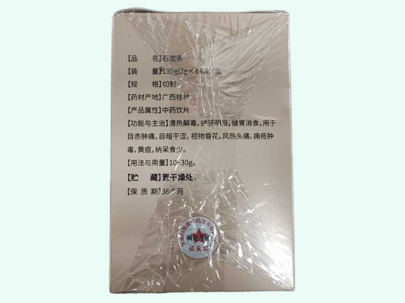 百寿方石崖茶