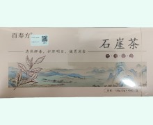 石崖茶价格对比 45袋 百寿方