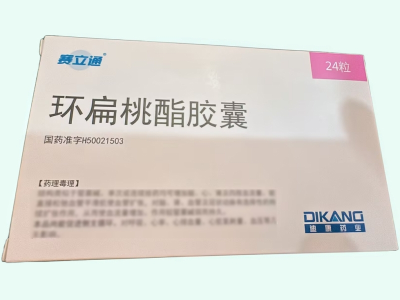 环扁桃酯胶囊