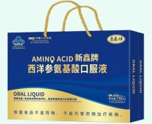 启乐仕新鑫牌西洋参氨基酸口服液价格对比 3瓶
