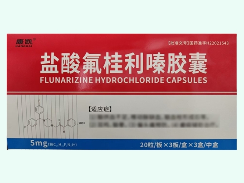 盐酸氟桂利嗪胶囊