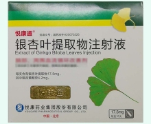银杏叶提取物注射液价格对比 10支 悦康通