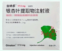 金纳多银杏叶提取物注射液价格对比 10支