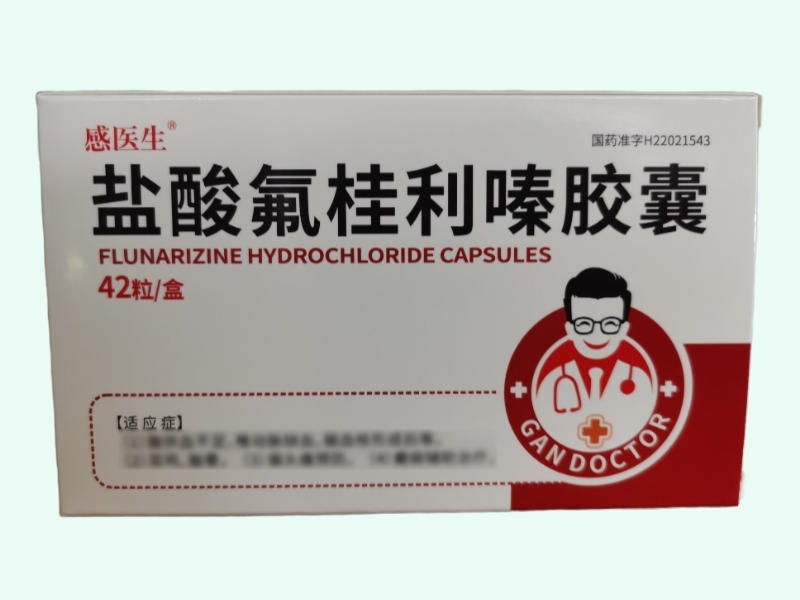 盐酸氟桂利嗪胶囊