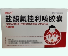 感医生盐酸氟桂利嗪胶囊价格对比 42粒