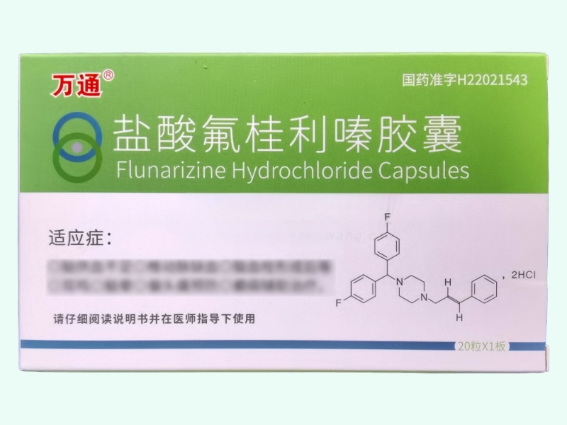 盐酸氟桂利嗪胶囊