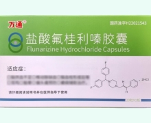 万通盐酸氟桂利嗪胶囊价格对比 20粒