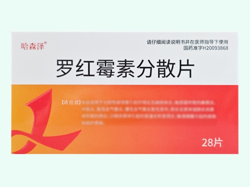 罗红霉素分散片