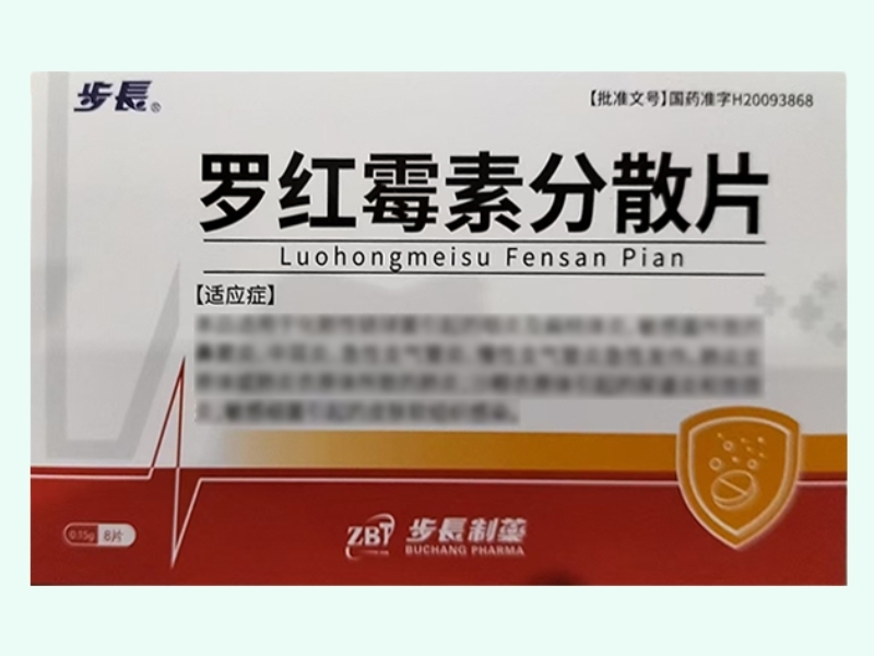罗红霉素分散片