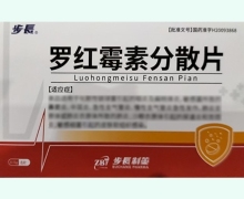 步长罗红霉素分散片价格对比 8片