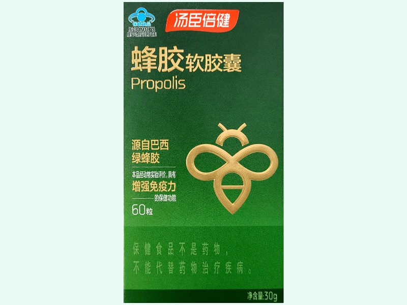 汤臣倍健®蜂胶软胶囊