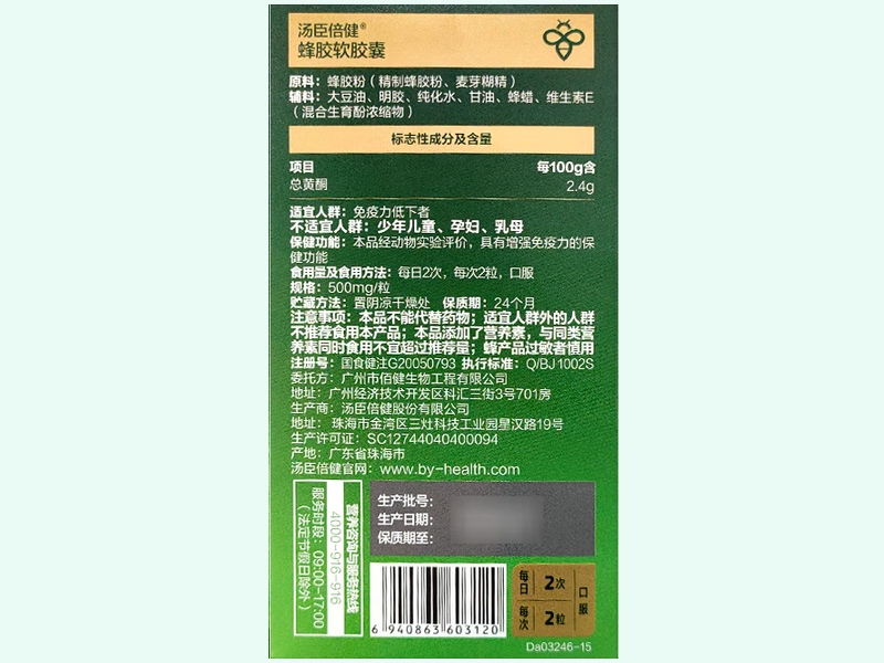 汤臣倍健蜂胶软胶囊
