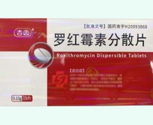吉团罗红霉素分散片价格对比 18片