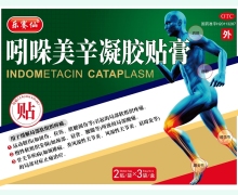 乐赛仙吲哚美辛凝胶贴膏价格对比 6贴