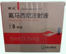 回欣氟马西尼注射液价格对比 5支