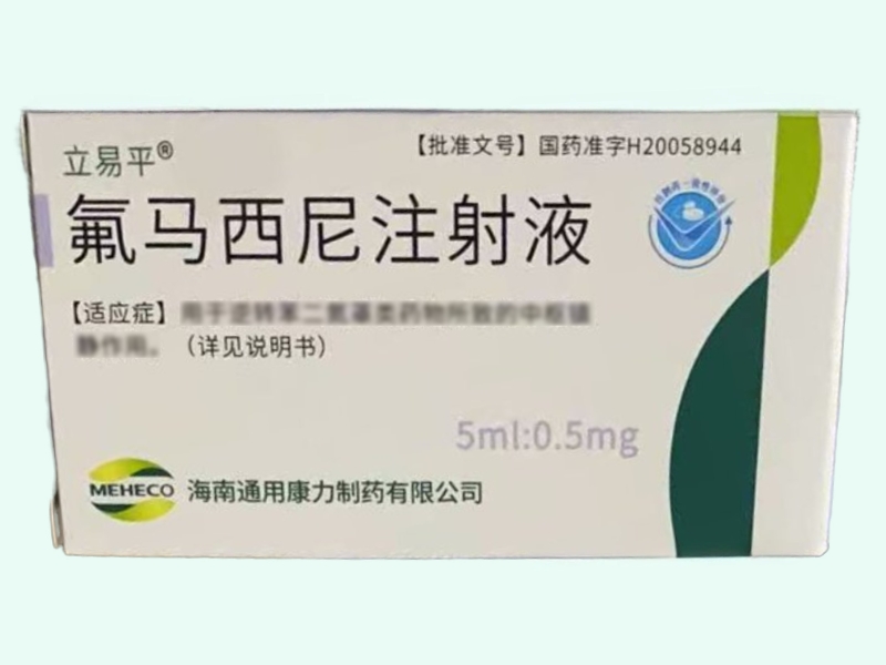 氟马西尼注射液