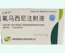 立易平氟马西尼注射液价格对比 0.5mg*2支