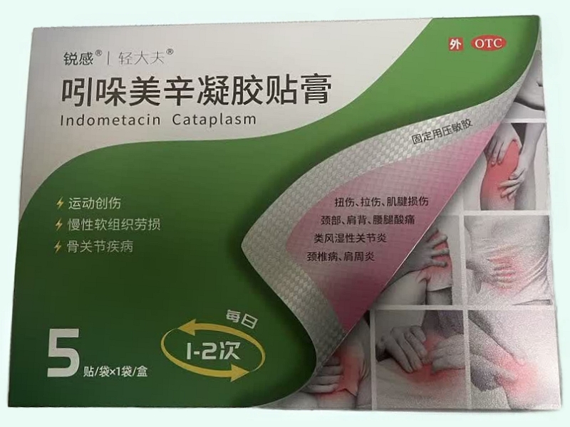 吲哚美辛凝胶贴膏