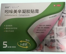 锐感吲哚美辛凝胶贴膏价格对比 5贴