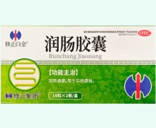 修正白金润肠胶囊价格对比 32粒