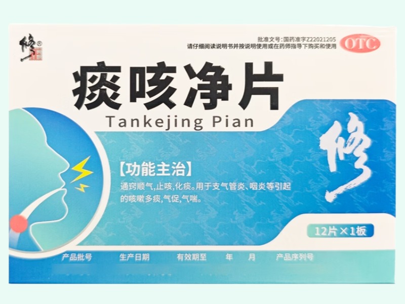 痰咳净片