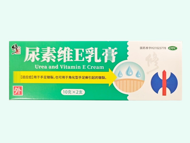 尿素维E乳膏