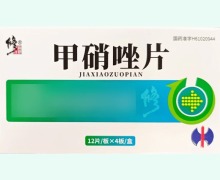 修正甲硝唑片价格对比 48片 双新制药