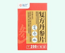 修迈宁复方丹参片价格对比 200片