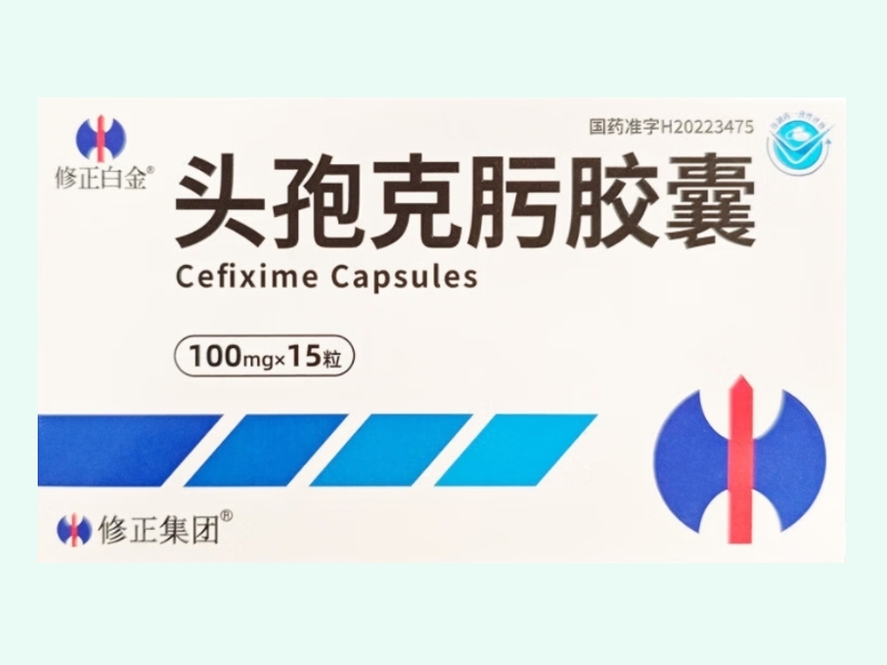 头孢克肟胶囊
