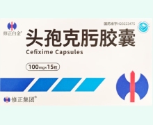 修正白金头孢克肟胶囊价格对比 15粒