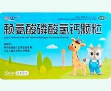 修迈宁赖氨酸磷酸氢钙颗粒价格对比 54包