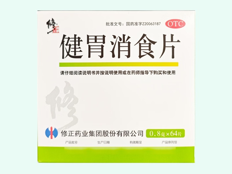 健胃消食片